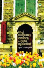 Dutch Samrajyathinte Hridhayabhoomiyil