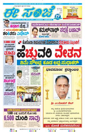 EESANJE-Bangalore (16-03-2020)