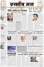 swatantra mat Jabalpur City Edition