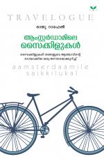 Aamsterdaamile Saikkilukal