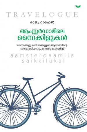 Aamsterdaamile Saikkilukal