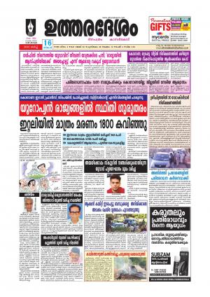 UTHARADESAM 