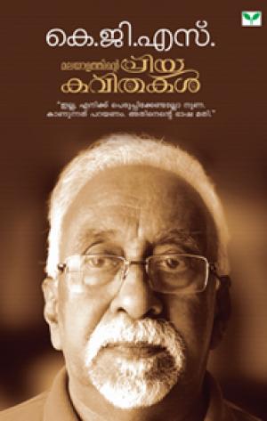 Malayalathinte Priyakavithakal KGS