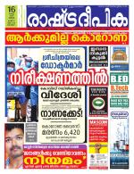 Rashtradeepika Kottayam