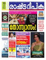 Rashtradeepika Kochi