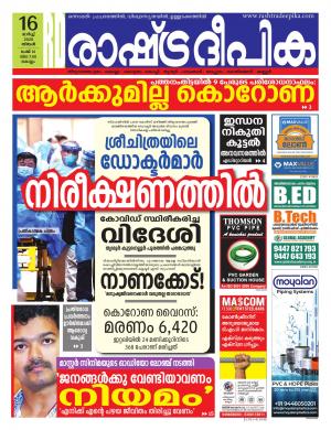 kollam16-03-2020