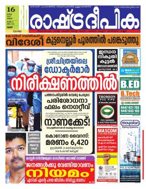 thrissur16-03-2020