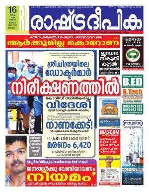 malappuram16-03-2020