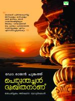 Perunthachan Dukhithananu