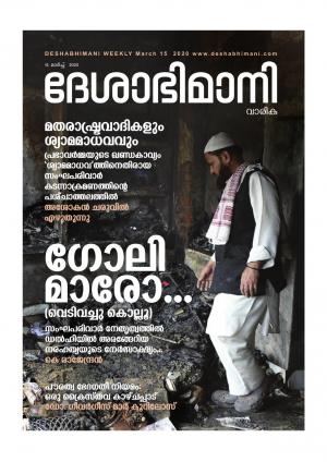 Kozhikode, 15th March 2020