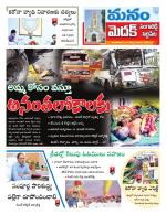 Medak/Sangareddy/Siddipeta