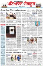 Punjabi Tribune (Patiala-Sangrur)