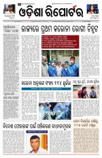Odisha Reporter