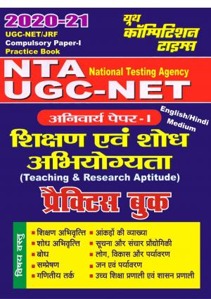 TEACHING AND RESEARCH APTITUDE(2020-21 UGC-NET/JRF NTA)