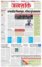 Jalgaon Janshakti