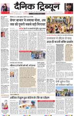 Dainik Tribune (Karnal Edition)