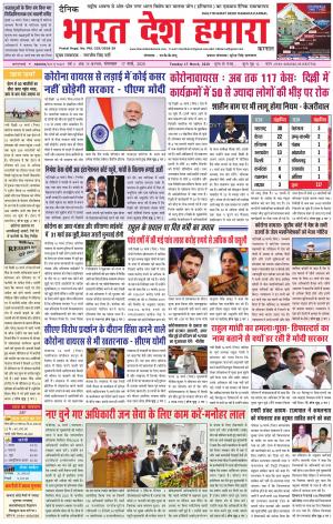 bharatdeshhamara karnal 17-03-2020