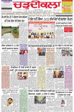 Charhdikala Newspaper (Punjab) 