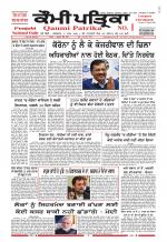 Qaumi Patrika (Punjabi)