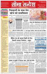 Ganganagar Seema Sandesh 