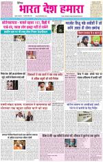 BHARAT DESH HAMARA (PUNJAB)