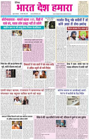 bharatdeshhamara patiala  17-03-2020