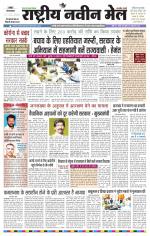 RASTRIYA NAVEEN MAIL RANCHI EDITION