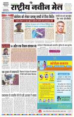 RASTRIYA NAVEEN MAIL DALTONGANJ EDITION