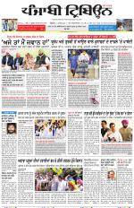 Punjabi Tribune (Delhi Edition)