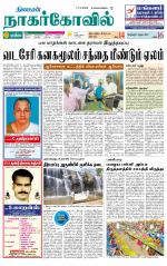 Kanyakumari-Nagarcoil Supplement