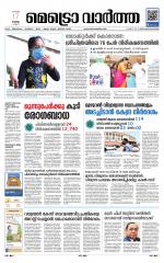 Metrovaartha - Thiruvananthapuram