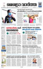 Metrovaartha - Kozhikode