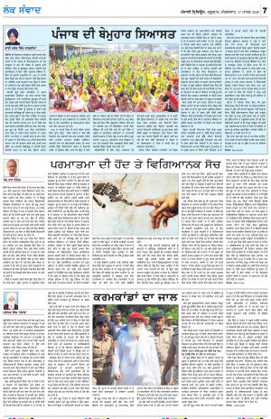 LOK SAMWAD_17_March_2020