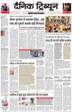 Dainik Tribune (Gurgaon Edition)