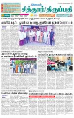 Chitoor-Vellore Supplement