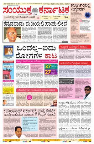 March,17, 2020, Mangalore