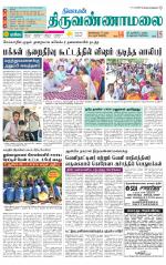 Tiruvannamalai-Vellore Supplement