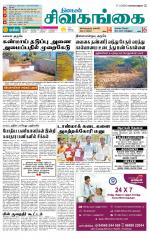 Sivagangai- Madurai Supplement
