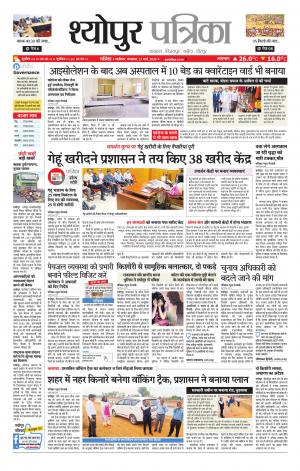 Sheopur Patrika