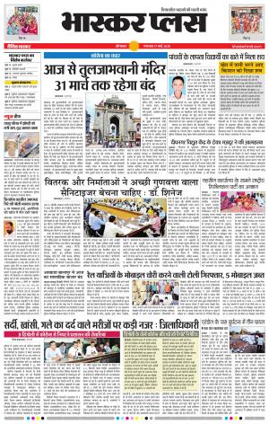 औरंगाबाद भास्कर प्लस