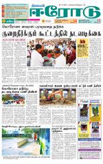 Erode-Coimbatore Supplement