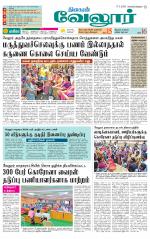 Vellore Supplement