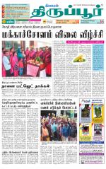 Tirupur-Coimbatore Supplement