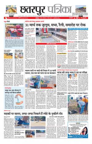 Chhatarpur Patrika.