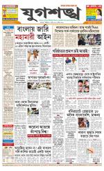 Jugasankha - KOLKATA EDITION