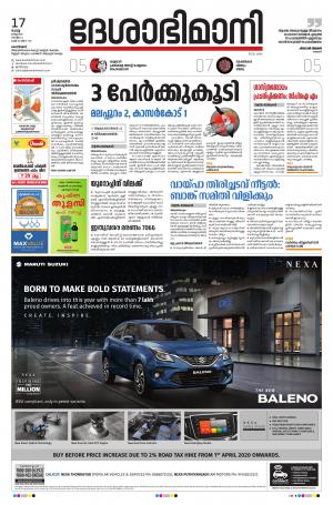 Kozhikode, 17th March 2020