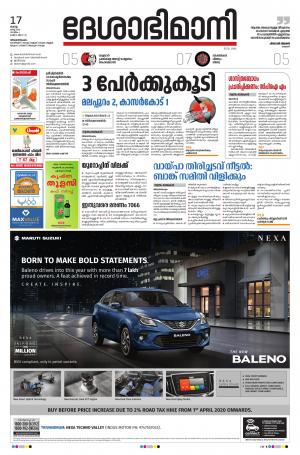 Thiruvananthapuram 17th March 2020