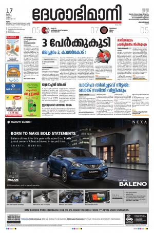 Thrissur, 17th March 2020