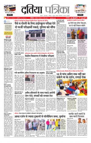 Datia Patrika