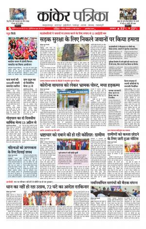 Kanker Patrika